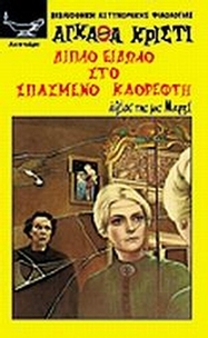 Διπλό είδωλο στο σπασμένο καθρέφτη