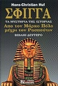 Σφίγγα