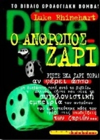 Ο άνθρωπος - ζάρι