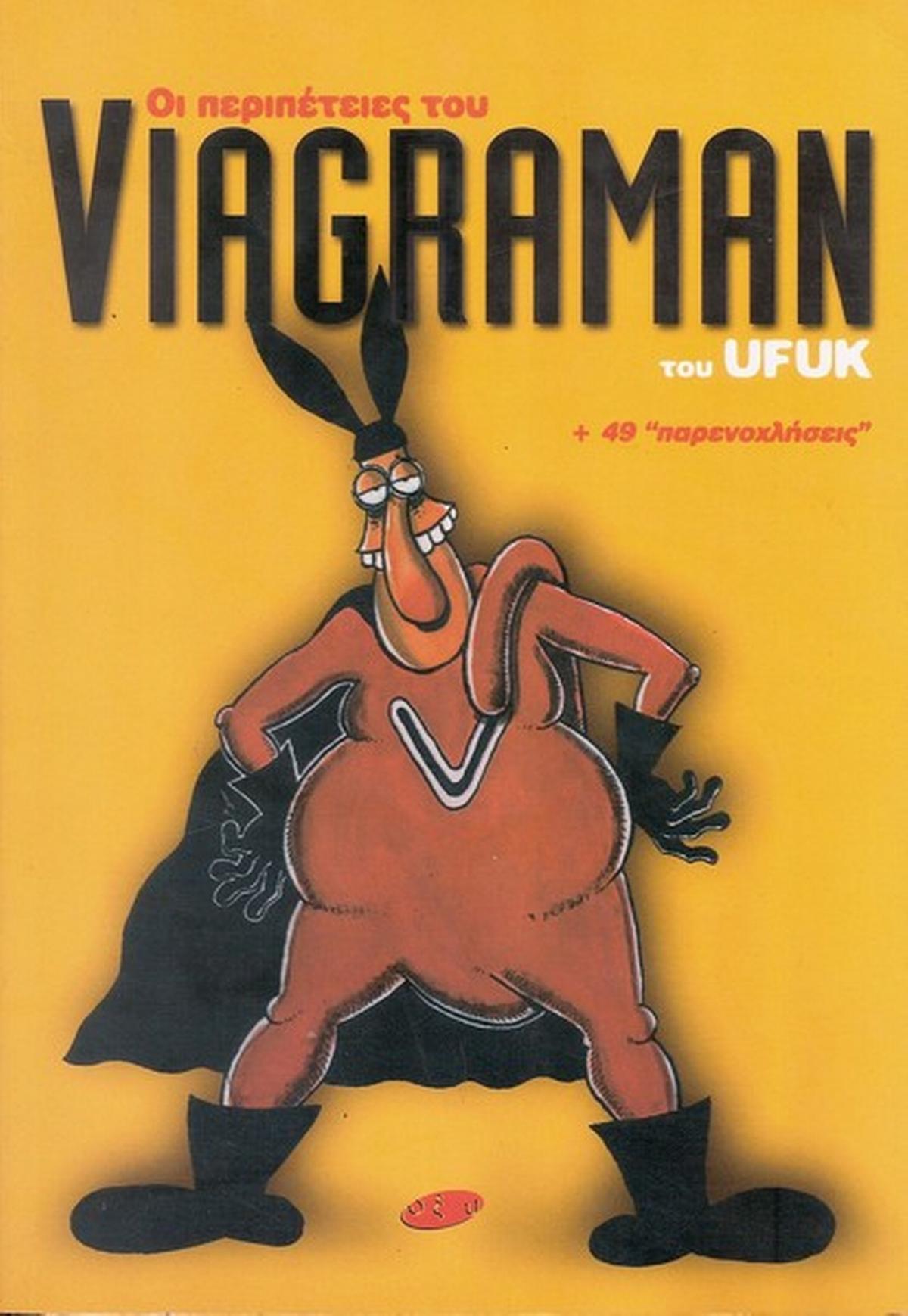 Οι περιπέτειες του Viagraman