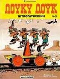 Νιτρογλυκερίνη