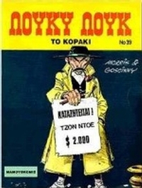 Το κοράκι