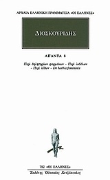 Άπαντα 8