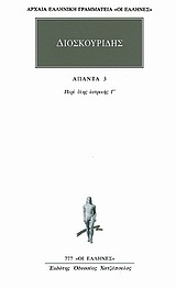 Άπαντα 3