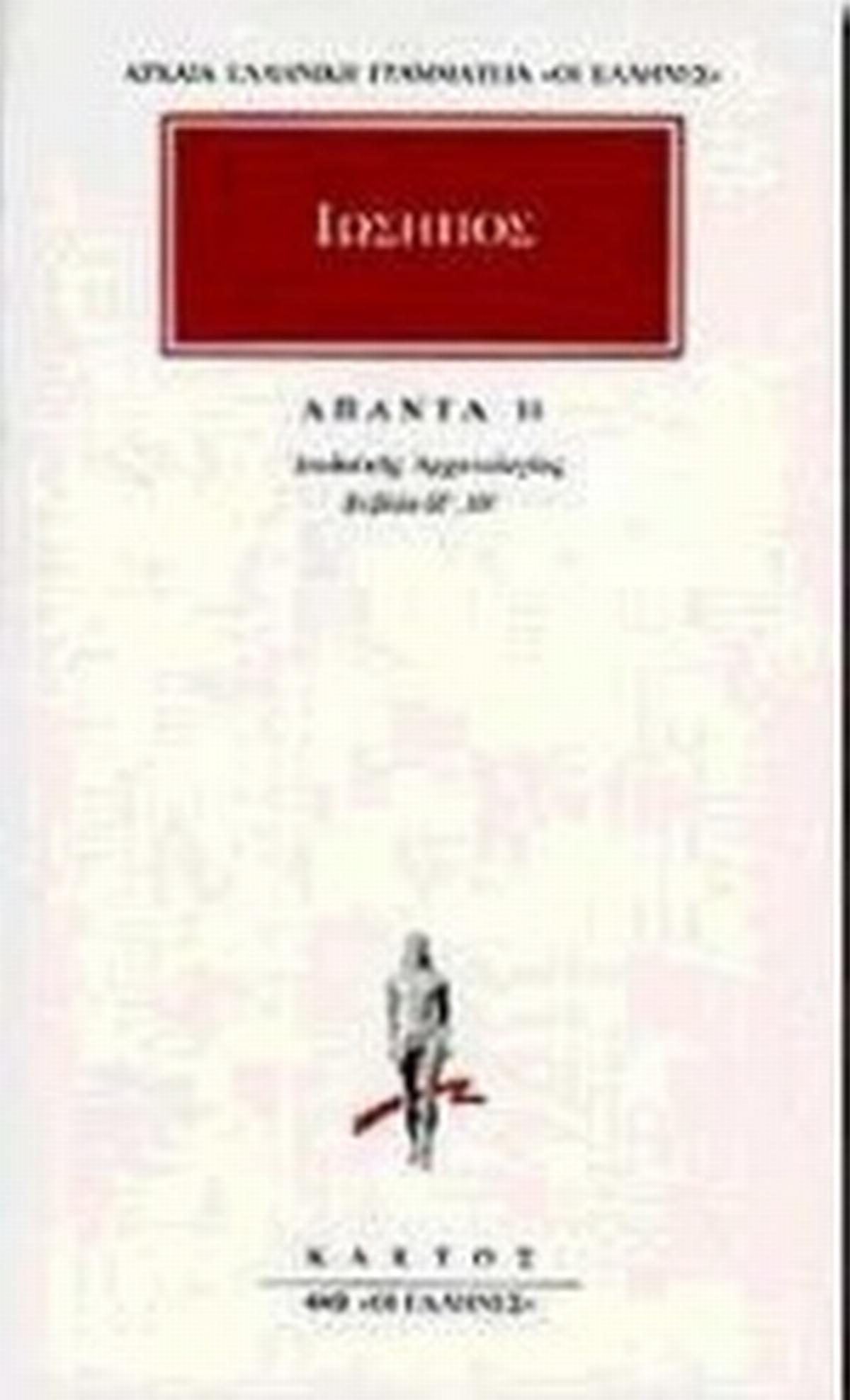 Άπαντα 14