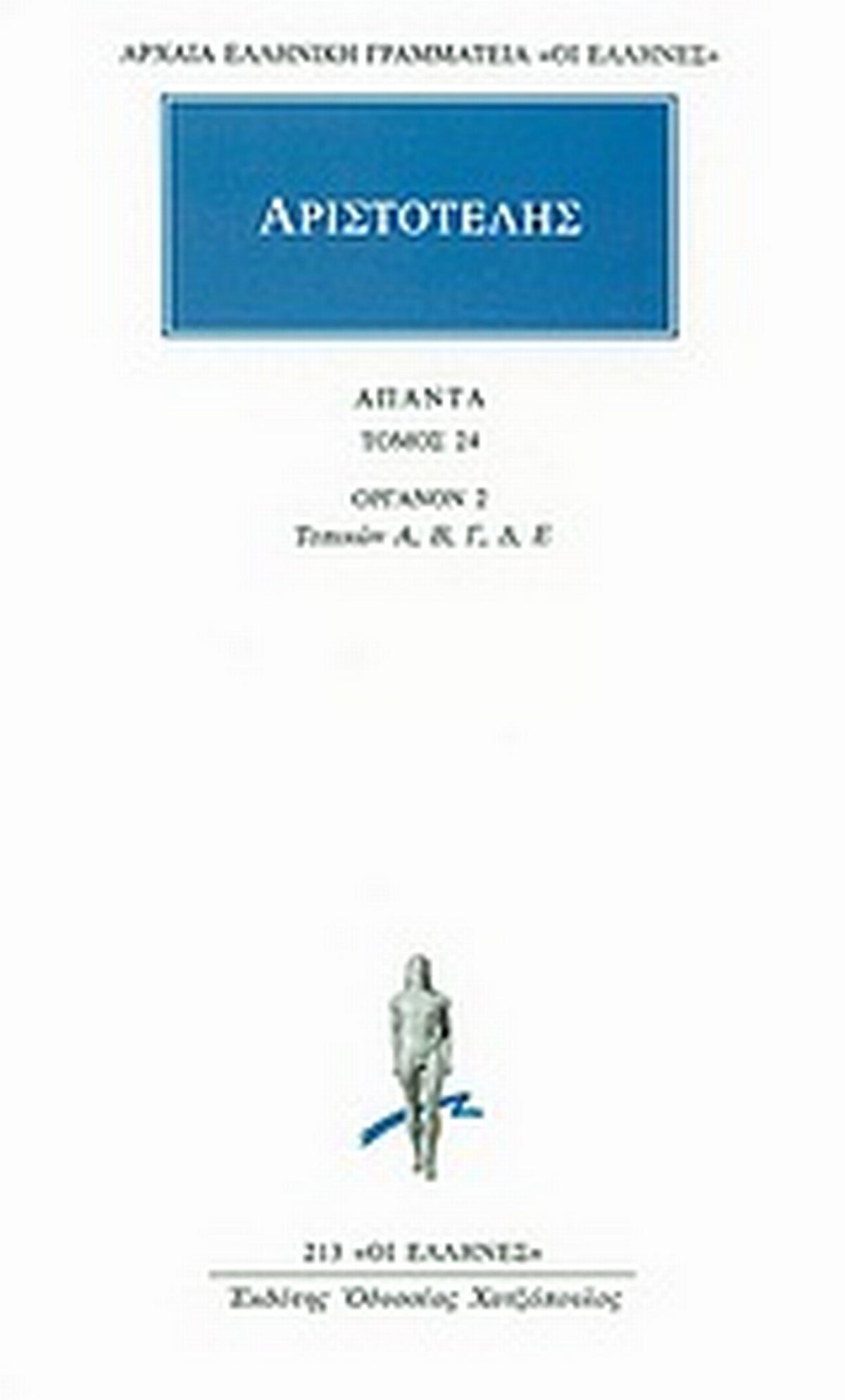 Άπαντα 24