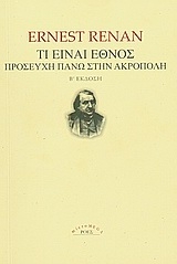 Τι είναι έθνος Τι είναι έθνος