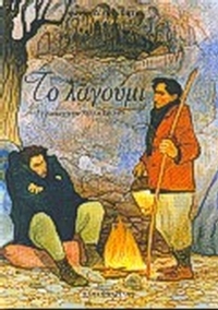 Το λαγούμι