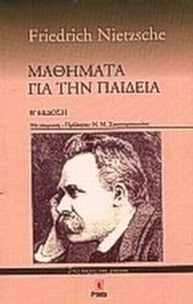 Μαθήματα για την παιδεία
