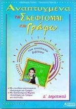 Αναπτυγμένα τα