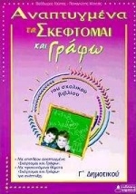Αναπτυγμένα τα 