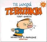 Ηρακλής ο Αναιδής