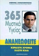 365 μυστικά υγείας