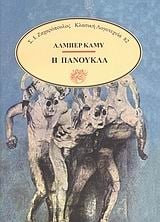 Η πανούκλα