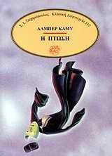 Η πτώση