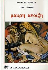 Μαύρη άνοιξη