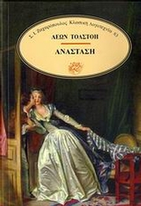 Ανάσταση