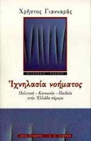 Ιχνηλασία νοήματος