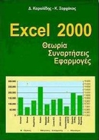 Excel 2000
