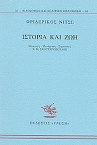 Ιστορία και ζωή