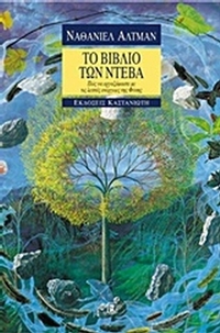 Το βιβλίο των Ντέβα