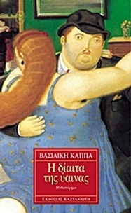 Η δίαιτα της ύαινας