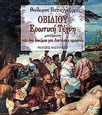 Ερωτική τέχνη