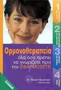 Ορμονοθεραπεία