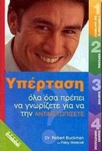 Υπέρταση