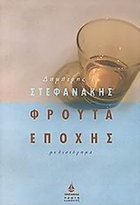 Φρούτα εποχής
