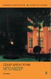 Μπόλβιζερ