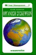 Οργάνωση συσκέψεων
