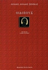 Οιδίπους