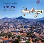 Αθήνα