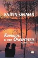 Κοιμήσου κι ίσως ονειρευτείς