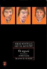 Οι αχινοί
