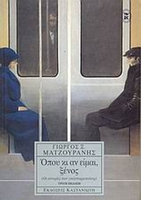 Όπου κι αν είμαι, ξένος