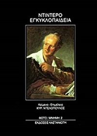 Εγκυκλοπαίδεια