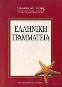 Ελληνική γραμματεία