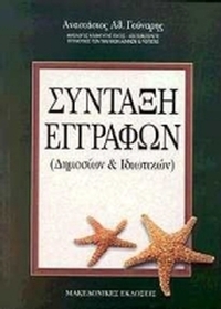 Σύνταξη εγγράφων