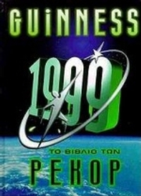 Guinness 1999