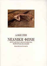 Νεανική φωνή