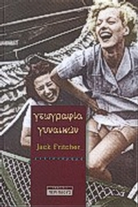 Γεωγραφία γυναικών
