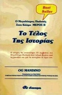Ο μεγαλύτερος πωλητής στον κόσμο