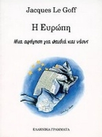 Η Ευρώπη