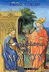 Το ημερολόγιο ενός μάγου