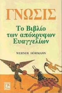 Γνώσις
