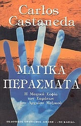 Μαγικά περάσματα