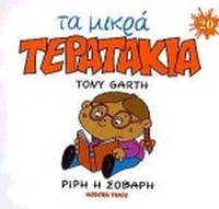 Ριρή η Σοβαρή