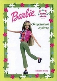 Barbie oλυμπιακοί αγώνες
